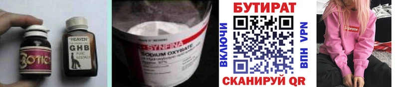 Бутират 1.4BDO  Купить закладки  Цоци-Юрт 